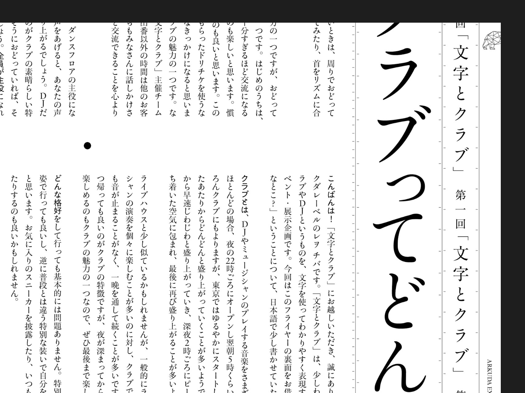 第一回 「文字とクラブ」 の画像 5